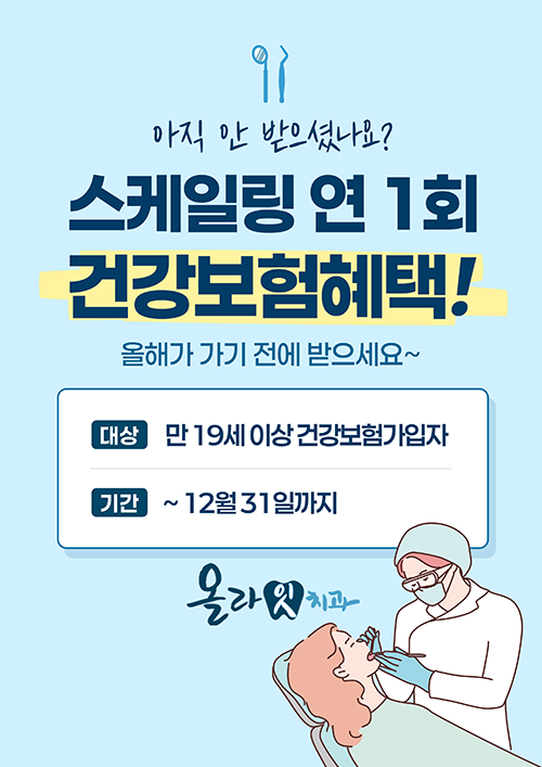 연1회스케일링