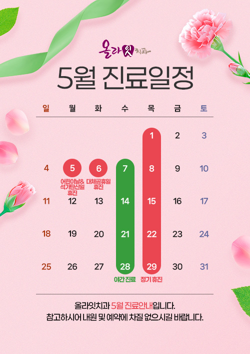 진료일정
