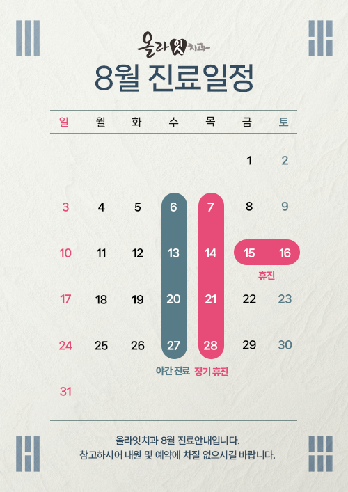 진료일정